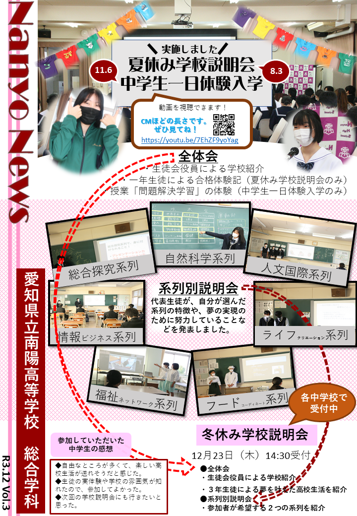 愛知県立南陽高等学校